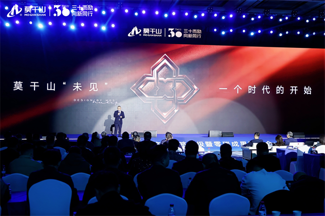 锐意护航莫干山高端系列&ldquo;未见&rdquo;大单品战略成功发布