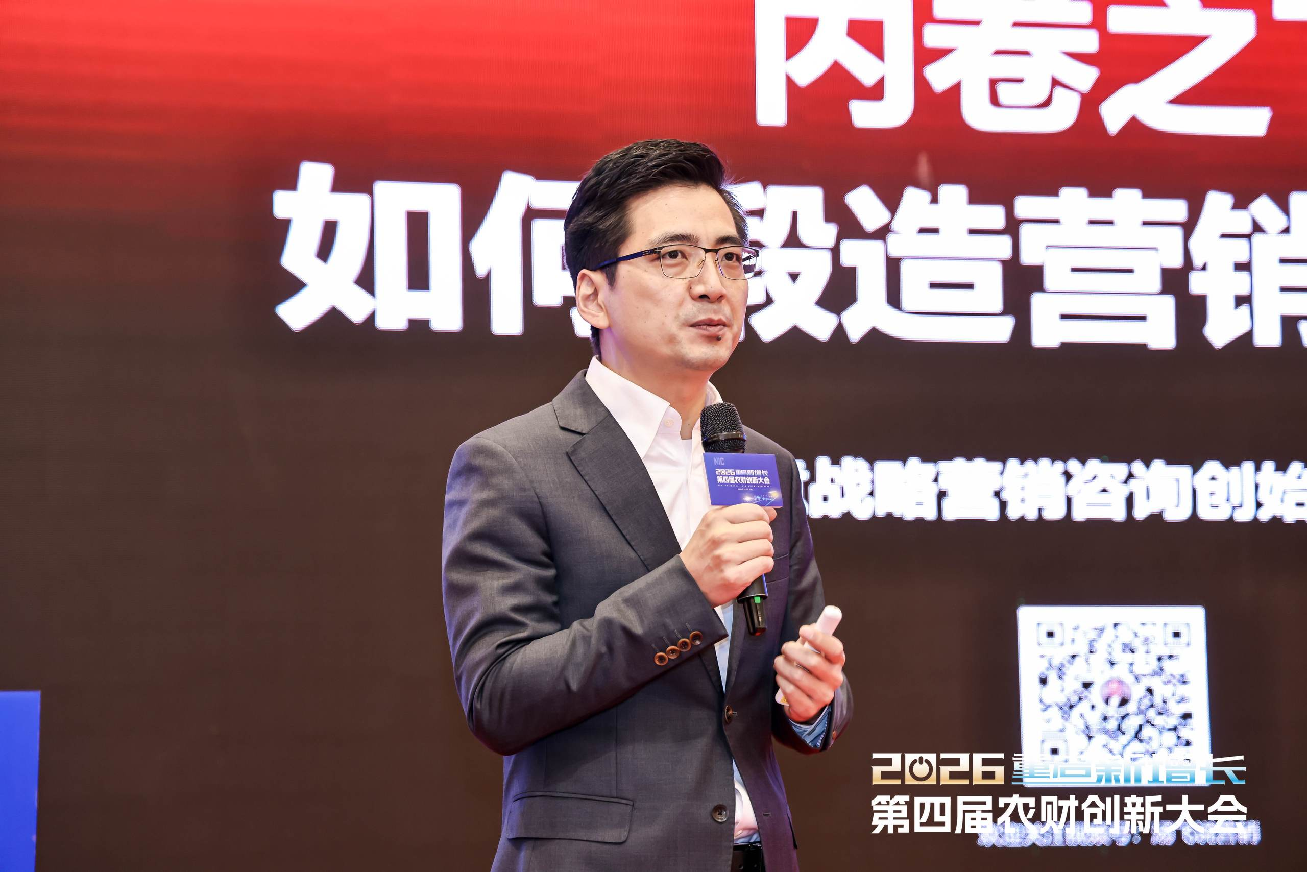 在内卷时代锻造营销真本事 | 2026第四届农财创新大会